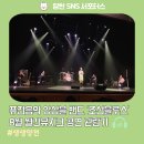 2023 월간뮤지크 8월 조선블루스 공연 | 2023 월간뮤지크 8월 🎧 퓨전음악 앙상블 밴드 '조선블루스' 공연 관람기