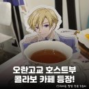 부원미니슈퍼 | 오란고교 사교클럽에 내가 손님...?! 신촌 모애쿠 <문을 여니 그곳은 사교클럽이었습니다> 오란고교...