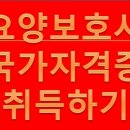 아름다운은빛요양보호사교육원