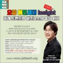 특강) 메인세대를 읽는 인사이트 이미지