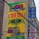 베스트점핑다이어트