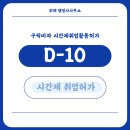 D10 이미지