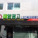 삼호주유소 - 고양시 덕양구 흥도로 404 | 삼호주유소