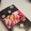 굽은다리역 맛집 이수사에서 초밥 포장 후기