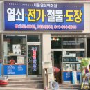 서울열쇠철물
