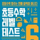 레벨수학