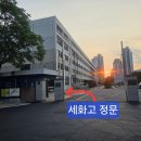[서울]서초구 급구!! 8.8일 오전 7:30~9:30 반포 세화고 체육관 연습경기 할 1팀 모집합니다 이미지
