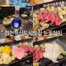 눈꽃참치 | 김천혁신도시 참치맛집 눈꽃참치 닷지석 이용 후기(콜키지 가능)