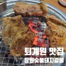 장원참숯불갈비 이미지