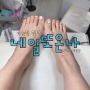 네일또온나 | 청라네일샵 네일또온나에서 여름맞이 자석젤패디로 쪼리 걱정없이 신게된 후기