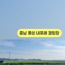 내포레캠핑장 이미지