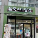 종촌동_중앙프라자 앞 | 세종 [본죽&amp;비빔밥] 종촌동 [내돈내산] 김낙죽,흰죽 포장 후기