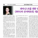 피아니스트 김민정 교수님께서 음악교육신문(제668호)과 인터뷰하신 소식입니다. 이미지