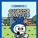 2021년 지속가능발전협의회전국활동가 대회 | 🎉알쓸대잡🎉 2025년 대학혁신지원사업 수기 공모전과 대학혁신포럼