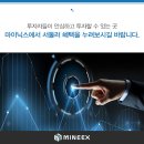 마이마이닝 이미지