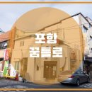 꿈틀로 이미지