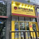 대가돼지국밥 김해장유점 | 김해 장유 돼지국밥 맛집 추천 깔끔하고 아이랑 가기 좋은 국밥집 솔직 후기