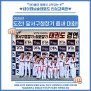 롯데가야유치원 | ✨남송초 태권도✨, 아이캔남송태권도 ㅣ ✨도전!! 달서구청장기 품새 대회✨