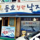 동호철판낙지 이미지
