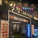 7266 | [용산고기집] 식껍 용산점 돼지고기 세트 후기