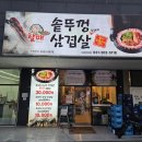수원 망포동]&#39;할매솥뚜껑삼겹살 망포점&#39; 극강의 가성비를 자랑하는 망포역맛집