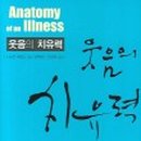 웃음약국 이미지