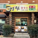 [대구 계명대 맛집] 오래된 단골손님 많은 영림칼국수&amp;냉면