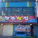장춘모텔 이미지