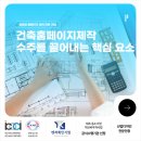 디지털수주 | 건축홈페이지제작 수주를 끌어내는 핵심 요소