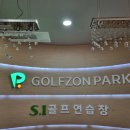 S.S골프클럽 이미지