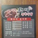 창원 상남동 고기집 한마음 정육식당 후기