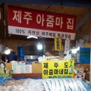 제주 아줌마집 네이버블로그