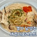 경기 남양주 맛집 호평동 브런치 세컨디포레스트 남양주점