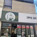 대백호짬뽕 네이버블로그