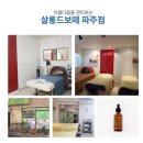살롱드보떼(파주점) 이미지