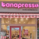 바나프레소 수박주스 후기, 생수박으로 만든 여름 음료