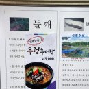 월매네남원추어탕 이미지