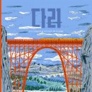 다리 bridges 이미지