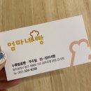 엄마네빵집 이미지