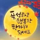 9월 17일 화요일, 전남방 '추석 명절' 출석부 이미지