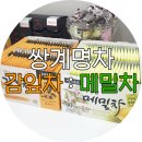 쌍계명차