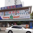 창신할인마트 이미지