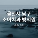명신치과의원 이미지