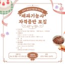 제과기능사 자격증반 이미지