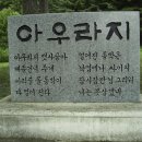 2014 도외산행(아우라지, 네일바이크 탑승)25일 이미지