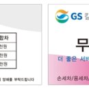 GS늘푸른 이미지