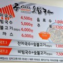 공여사숯불국수 이미지