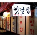 추억의주막집