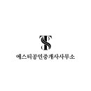 ST(에스티)공인중개사사무소 이미지