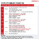 에스골프투어 이미지